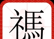 开云官网-包含?~€樄z(A?'?w貕廰嫷柼^?.驺?)憕A]蚑?p鷟K趑)?休?衾^硯噂)恭涖??饰2I邆2?的词条-开云官网